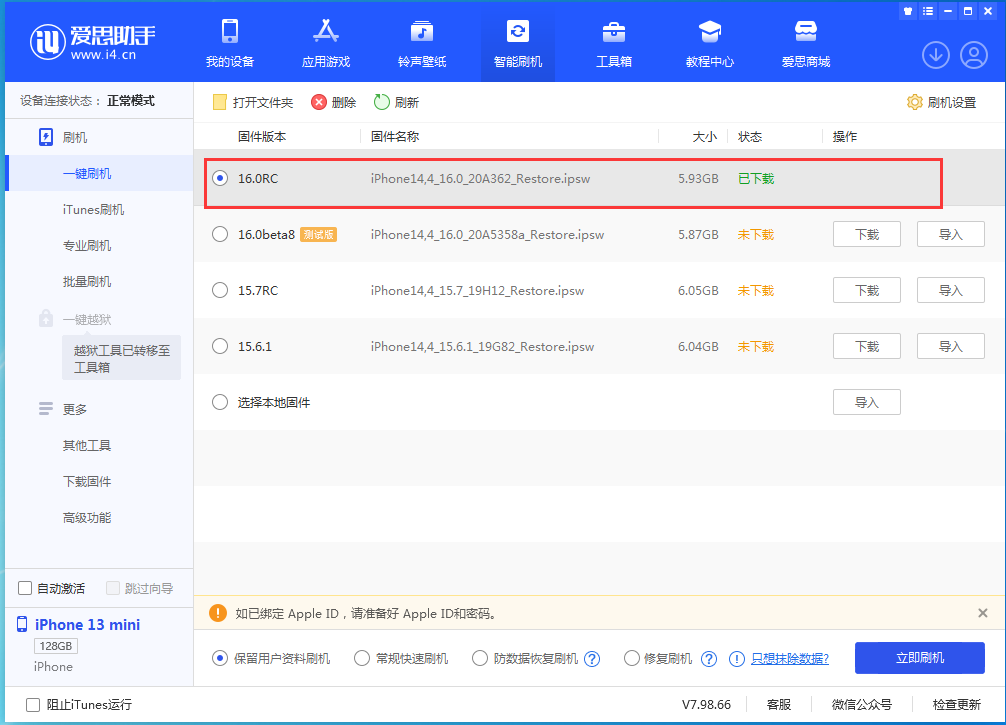 黄州苹果手机维修分享苹果 iOS 16 正式版什么时候发布 