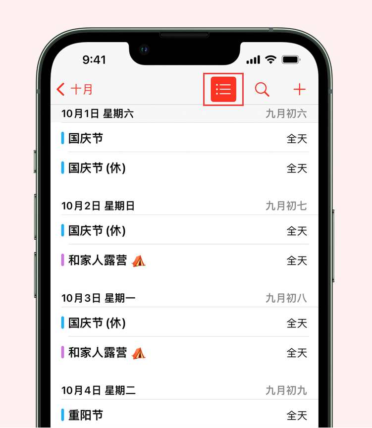 黄州苹果手机维修分享如何在 iPhone 日历中查看节假日和调休时间 