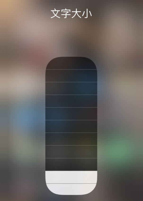 黄州苹果手机维修分享小技巧：在 iPhone 控制中心快速调节字体大小 