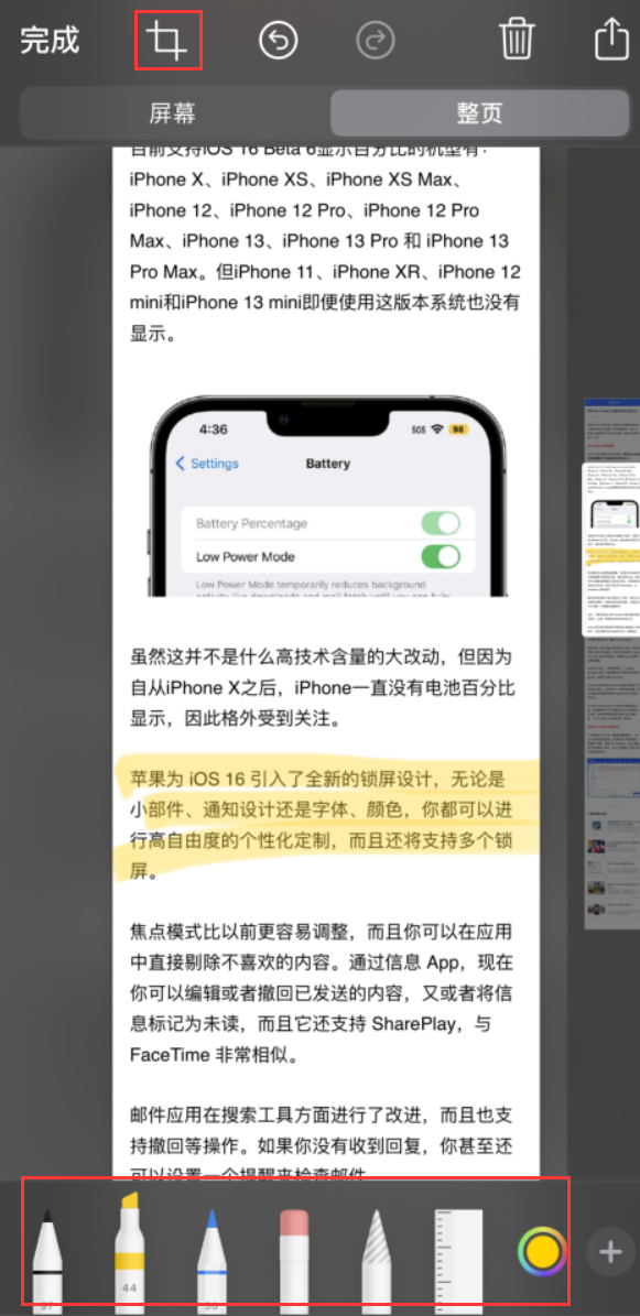 黄州苹果手机维修分享小技巧：在 iPhone 上给截屏图片做标记 