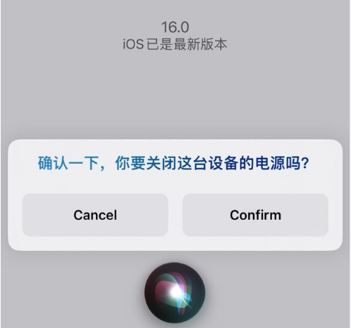 黄州苹果手机维修分享iOS 16 Beta5为什么要取消Siri语音关机功能 