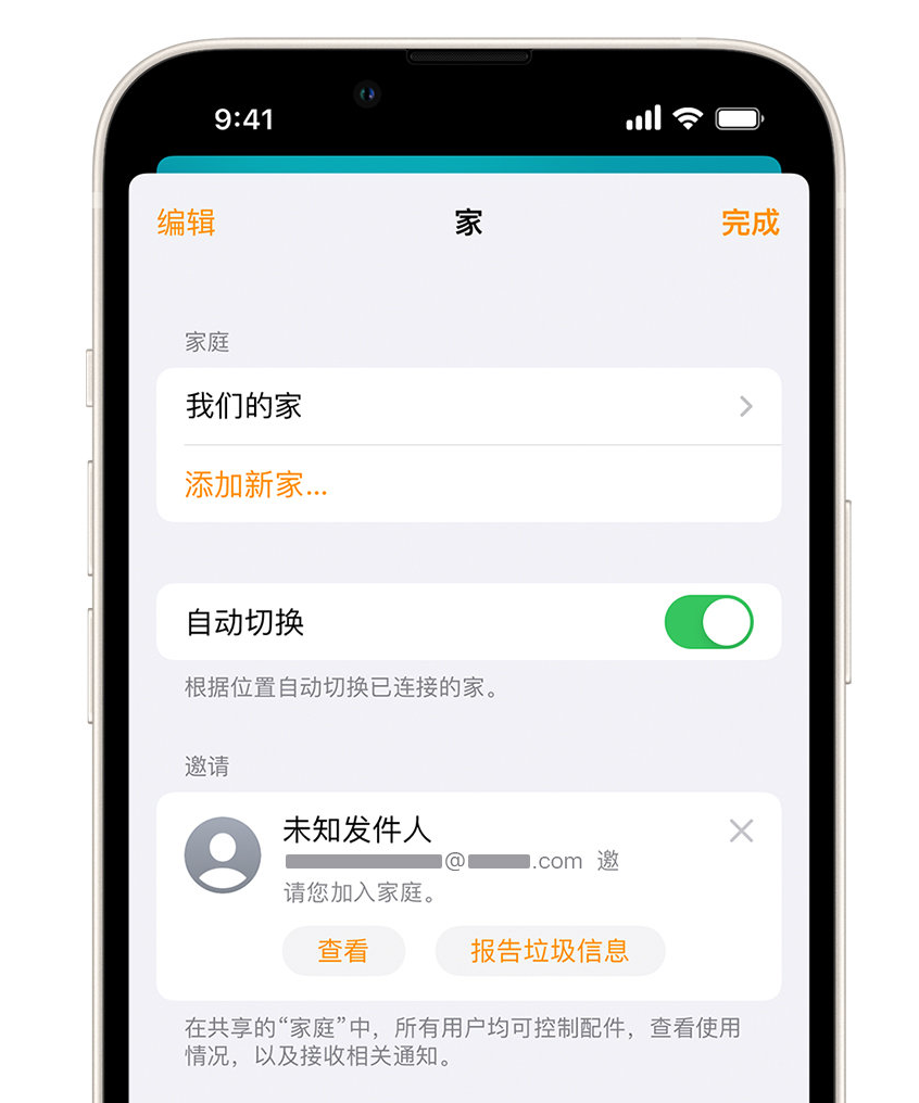 黄州苹果手机维修分享iPhone 小技巧：在“家庭”应用中删除和举报垃圾邀请 