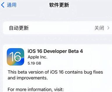 黄州苹果手机维修分享iOS16 Beta4 更新内容及升级建议 