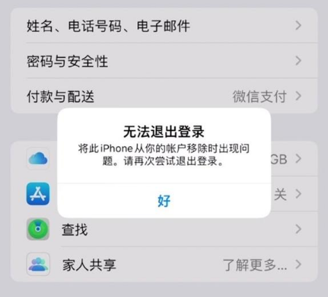 黄州苹果手机维修分享iOS 16.0无法退出Apple ID的问题解决了 