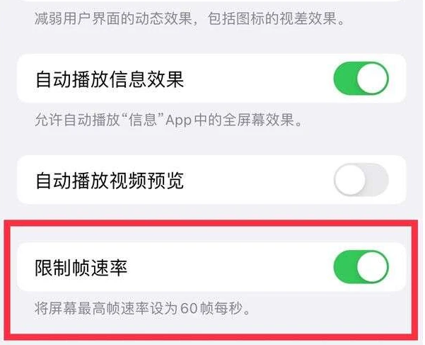 黄州苹果13维修分享iPhone13 Pro高刷是否可以手动控制 