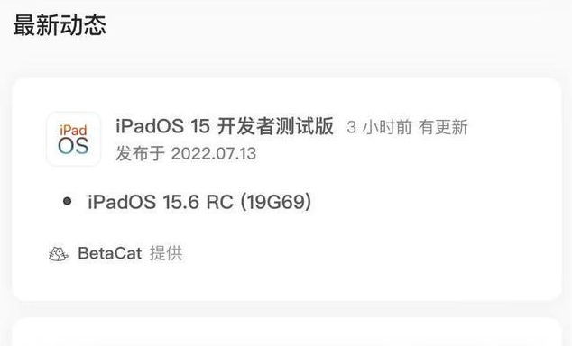 黄州苹果手机维修分享苹果iOS 15.6 RC版更新建议 