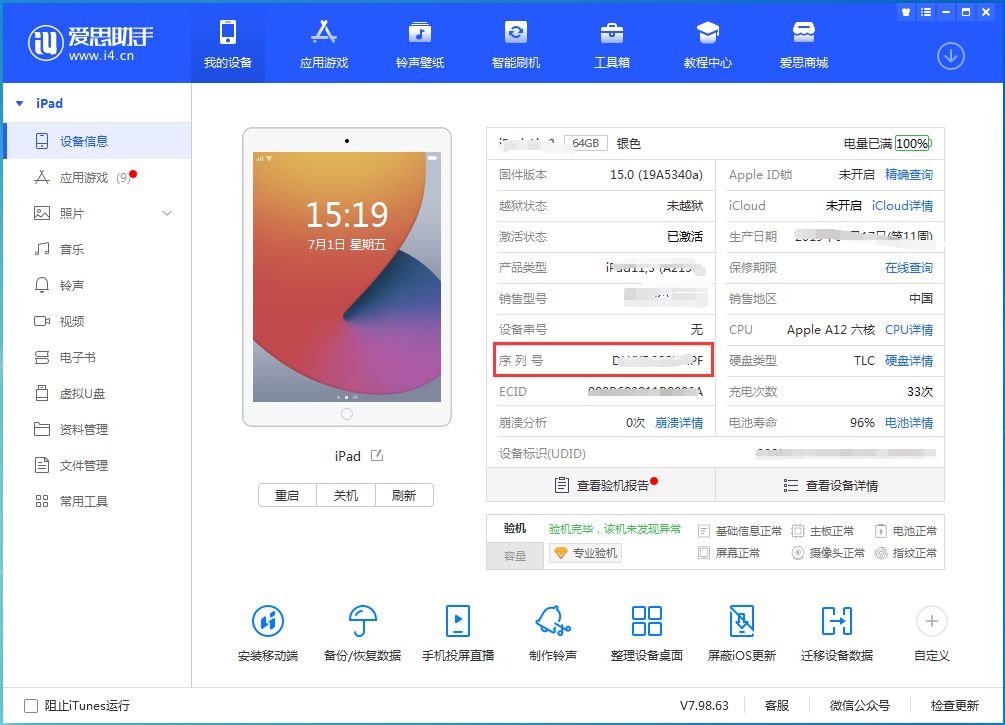 黄州苹果手机维修分享iPhone设备如何查询序列号 