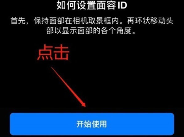 黄州苹果13维修分享iPhone 13可以录入几个面容ID 