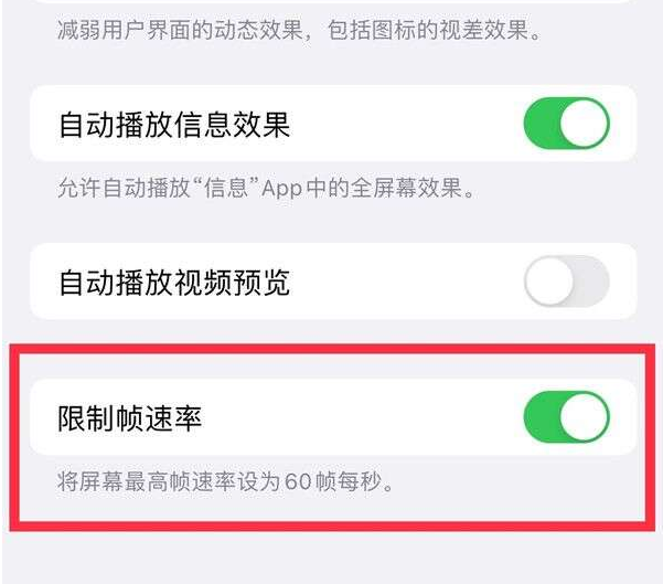 黄州苹果13维修分享iPhone13 Pro高刷设置方法 