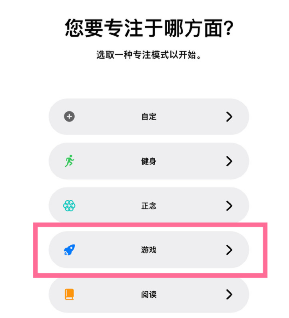 黄州苹果手机维修分享iPhone 13有游戏专注模式吗 