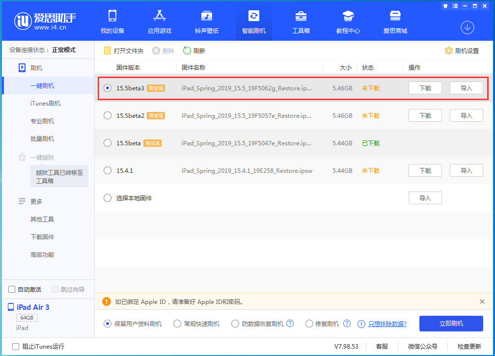 黄州苹果手机维修分享iOS15.5 Beta 3更新内容及升级方法 