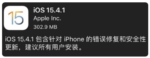 黄州苹果手机维修分享iOS 15.4.1正式版更新内容汇总 