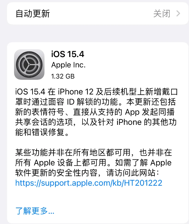 黄州苹果手机维修分享哪些机型不建议升级iOS 15.4 