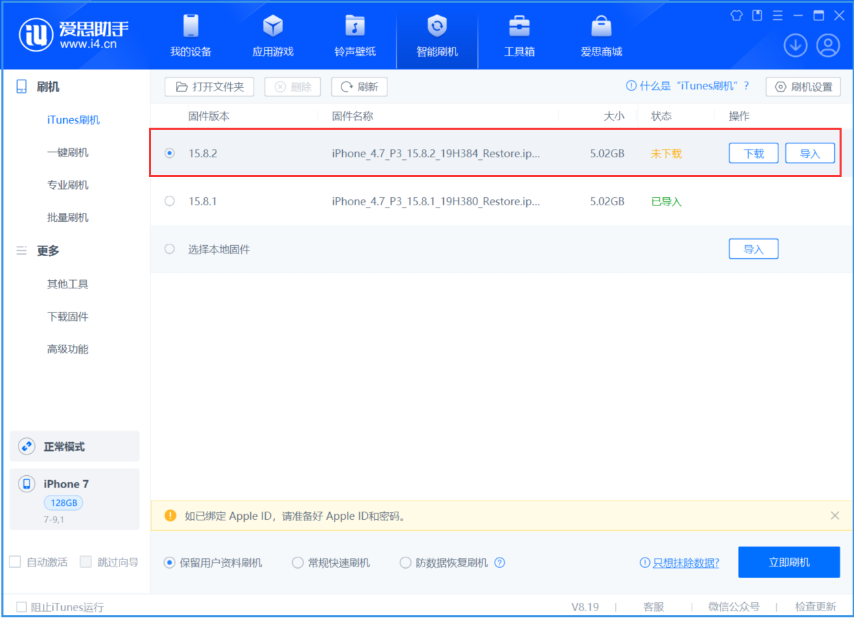 黄州苹果手机维修分享iOS 16.7.6/iOS 15.8.2正式版一键刷机教程 