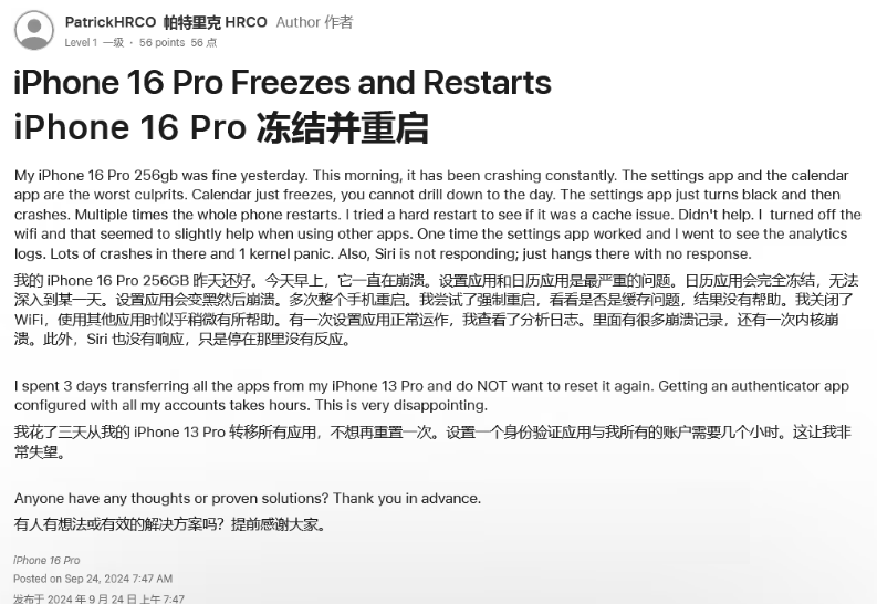 黄州苹果16维修分享iPhone 16 Pro / Max 用户遇随机卡死 / 重启问题 