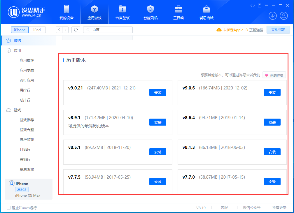 黄州苹果手机维修分享苹果应用如何下载历史版本的App 