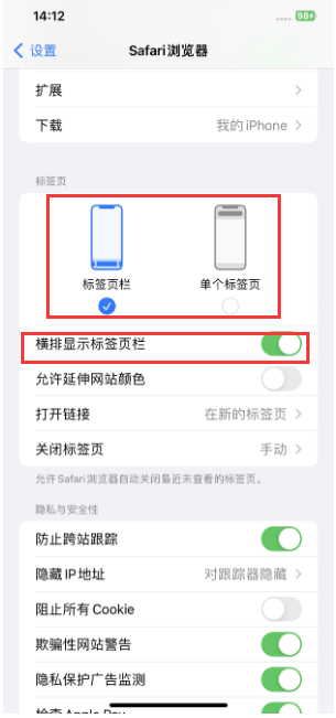 黄州苹果手机维修分享Safari浏览器如何切换标签栏位置 