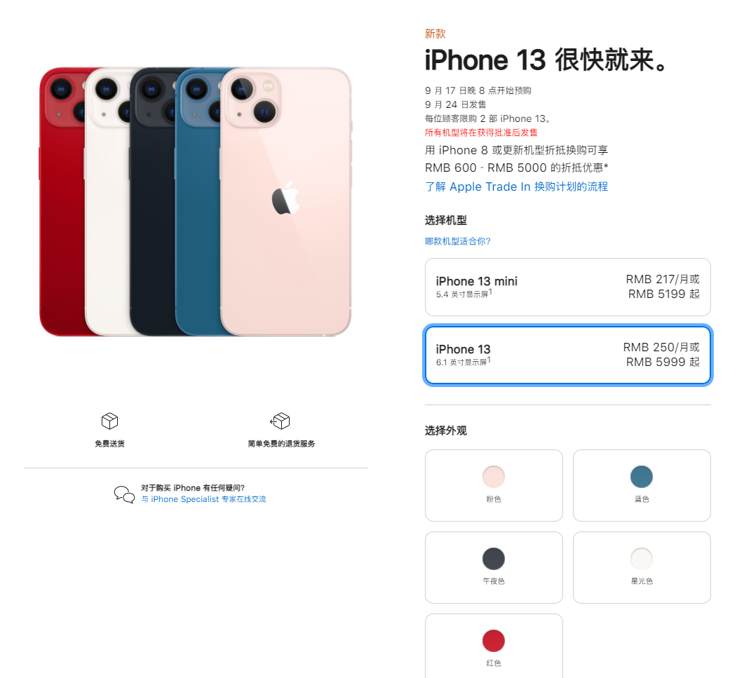 黄州苹果手机维修分享iPhone 13系列售价是多少 