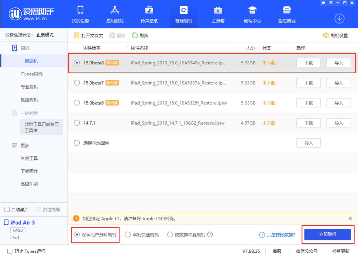 黄州苹果手机维修分享iOS15 beta 8更新内容及升级方法教程 