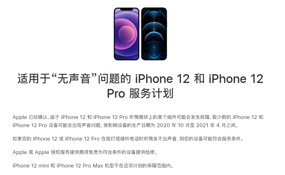 黄州苹果手机维修分享iPhone 12/Pro 拨打或接听电话时无声音怎么办 