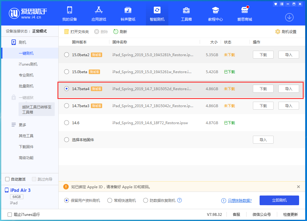 黄州苹果手机维修分享iOS 14.7 beta 4更新内容及升级方法教程 