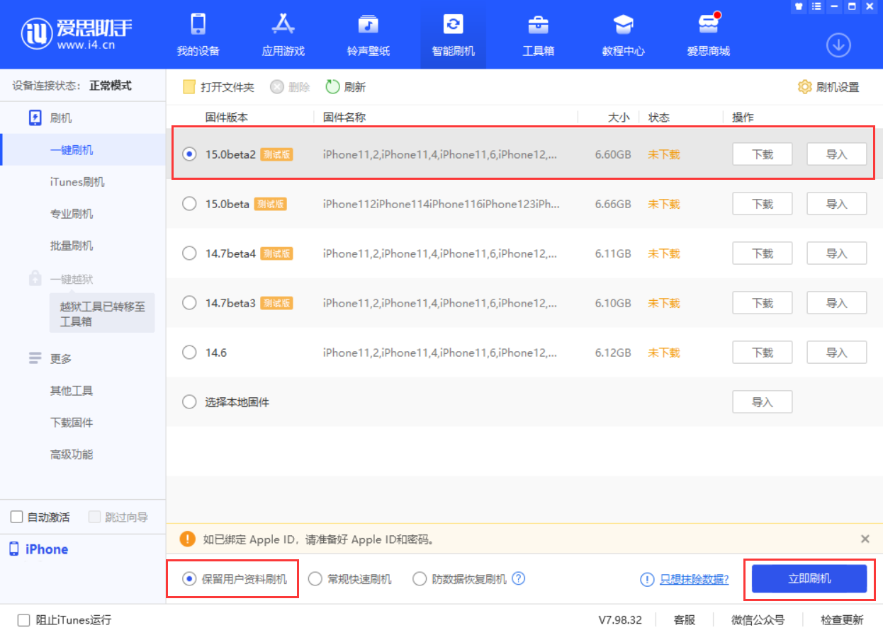 黄州苹果手机维修分享iOS 15.0 公测版与 iOS 15 beta 2 测试版有什么区别 