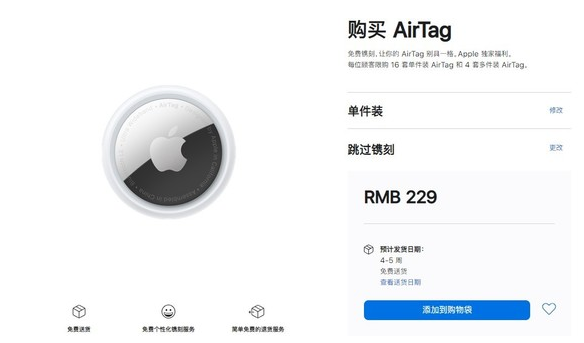 黄州苹果手机维修分享购买AirTag后多久可以到货 