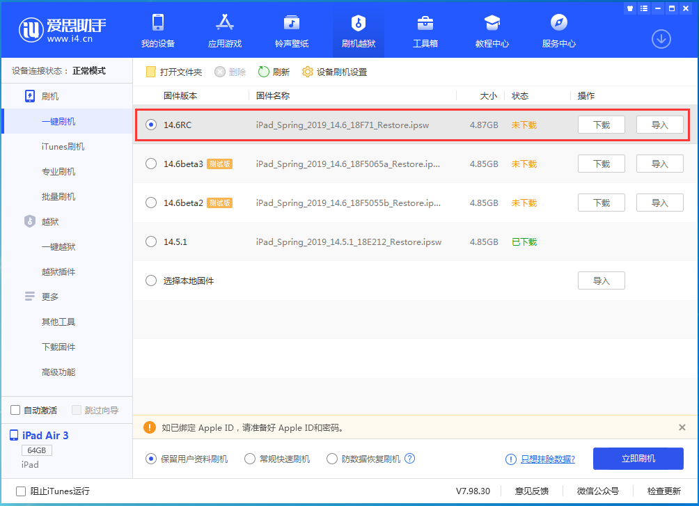 黄州苹果手机维修分享iOS14.6RC版更新内容及升级方法 