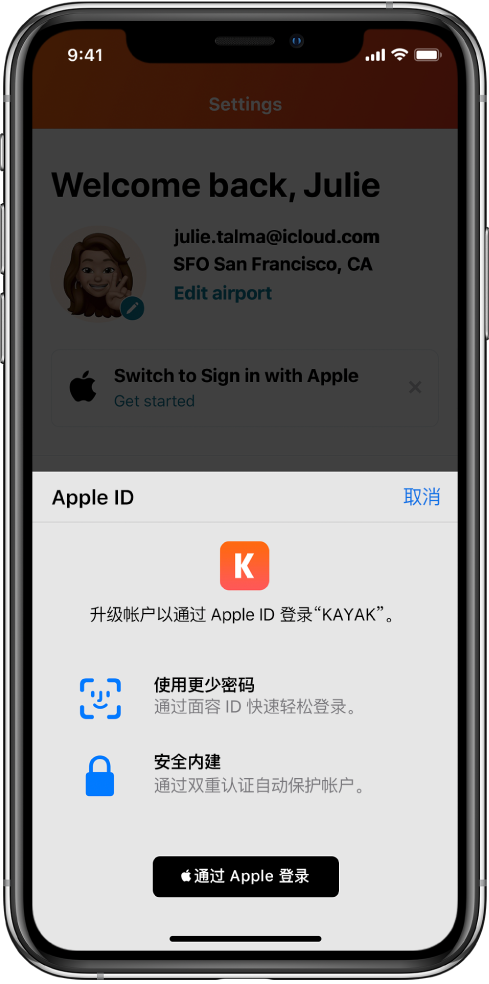 黄州苹果手机维修分享如何在 iPhone 12 上使用“通过 Apple 登录” 