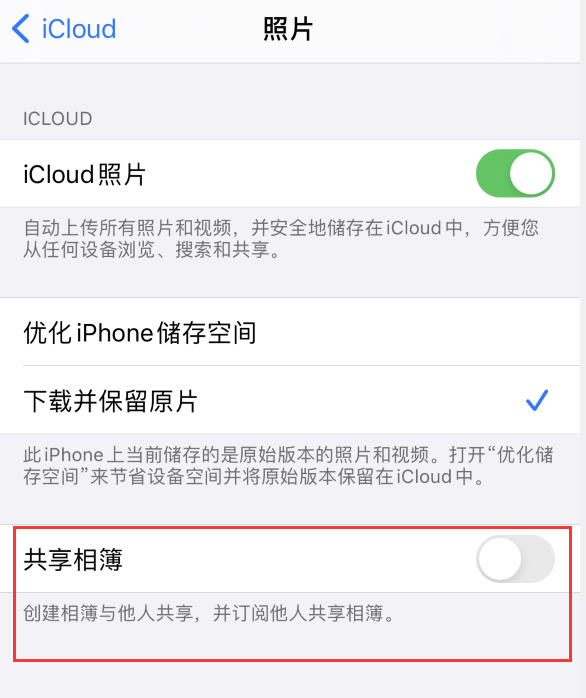 黄州苹果手机维修分享iPhone 总是收到共享相簿广告，如何解决 
