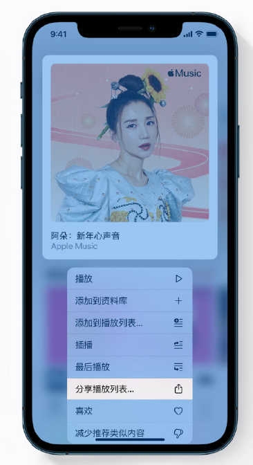 黄州苹果手机维修分享Apple Music 新增新年歌单，快来分享给好友 