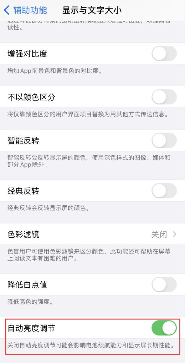黄州苹果手机维修分享iPhone 自动亮度调节失灵怎么办 