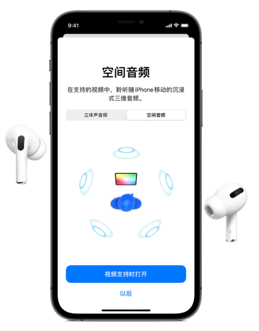 黄州苹果手机维修分享Airpods Pro空间音频功能有什么用 