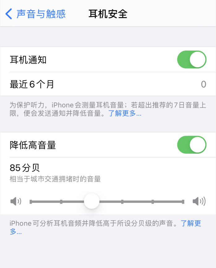 黄州苹果手机维修分享iOS 14 新增保护听力功能 