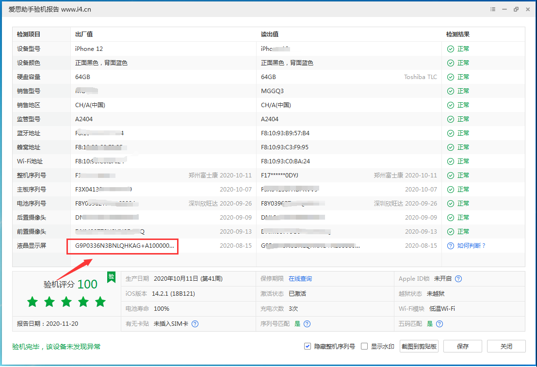 黄州苹果手机维修分享iPhone12全系列屏幕变绿是什么原因造成的 