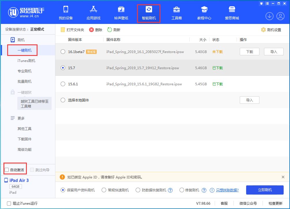 黄州苹果手机维修分享iOS 15.7正式版刷机_iOS 15.7正式版一键升级教程 