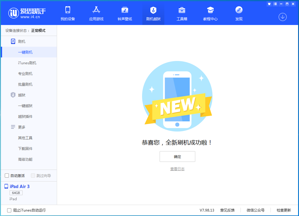 黄州苹果手机维修分享iOS 14.1正式版_iOS 14.1正式版一键刷机教程 