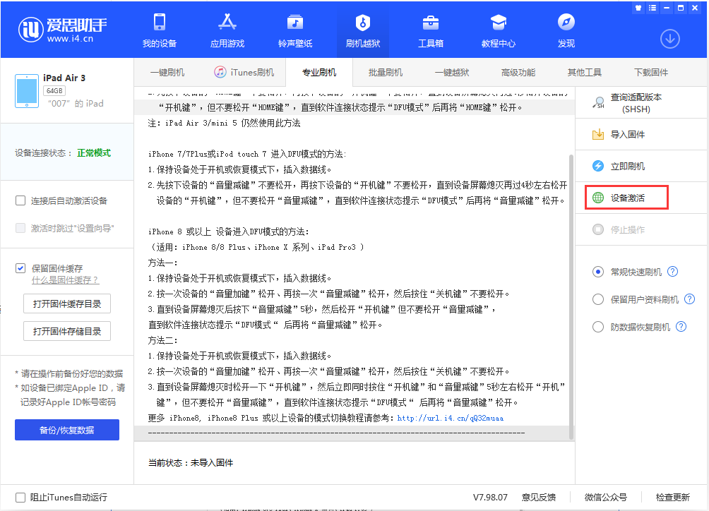 黄州苹果手机维修分享iOS 13.2.3正式版_iOS 13.2.3 正式版一键刷机教程 