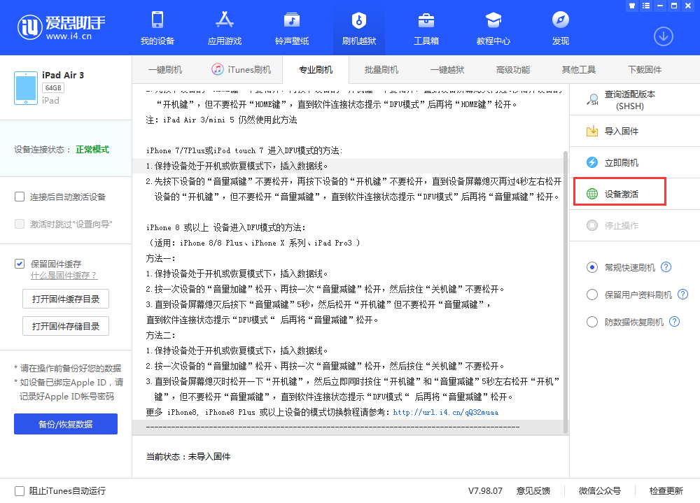 黄州苹果手机维修分享iOS 13.3 测试版_iOS 13.3 测试版一键刷机教程 